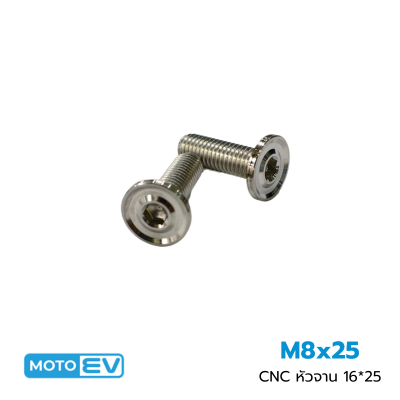 น็อตขาปั๊ม หัวจาน M8x25 CNC  (1)